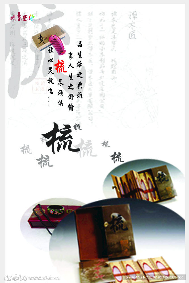 复古背景