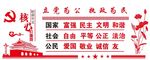 社会核心价值观