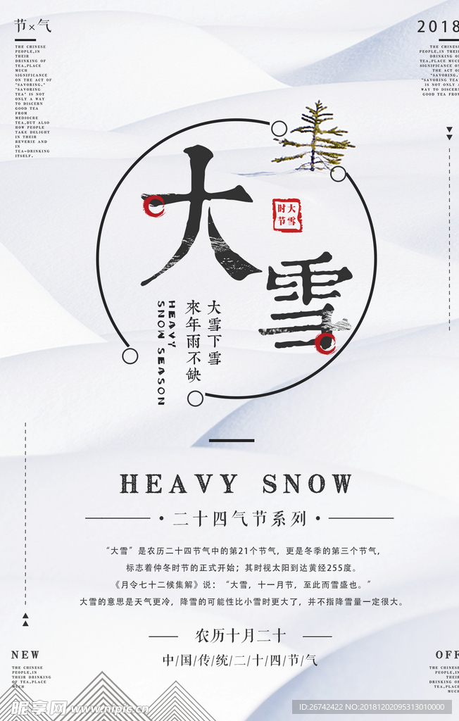 大雪海报