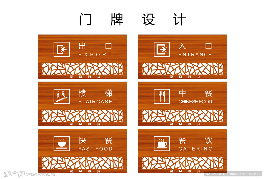 门牌