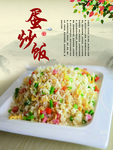 蛋炒饭