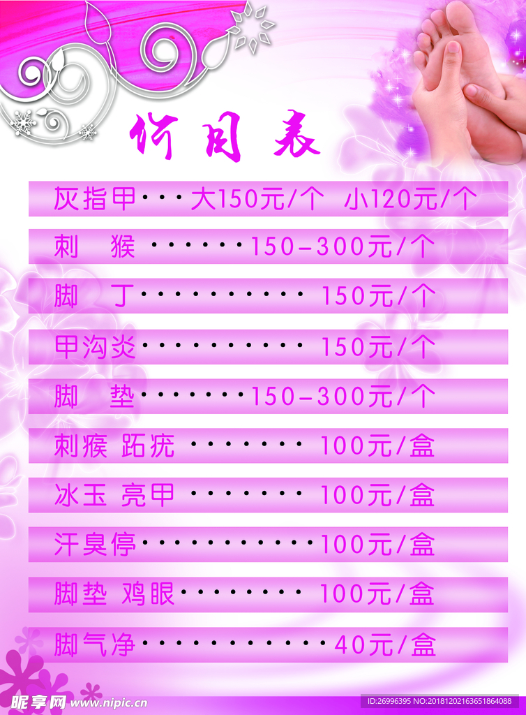 足浴价目表