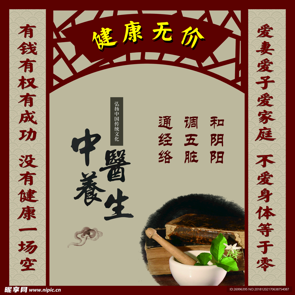 中医养生