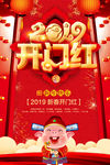 开门红