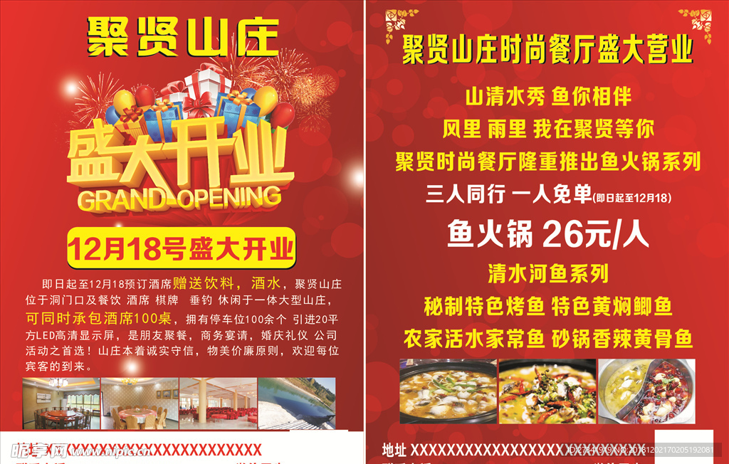 盛大开业