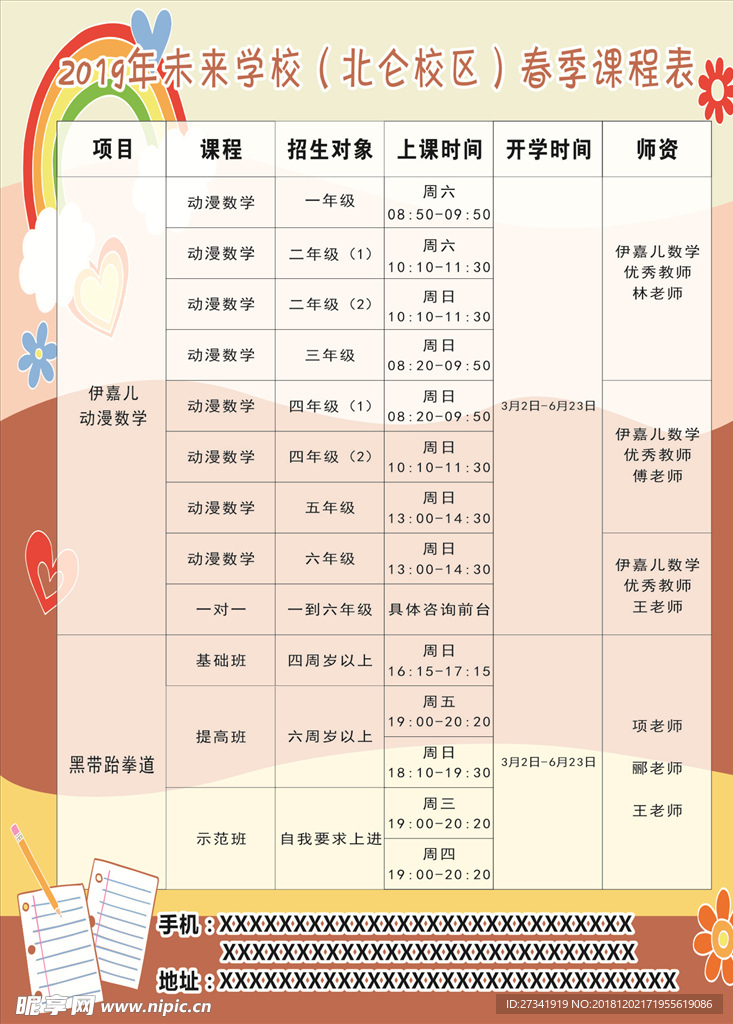 幼儿园