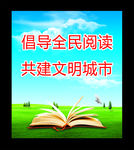全民阅读
