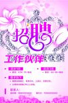 珠宝招聘