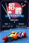 桌球招聘