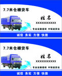 7.7米仓珊货车