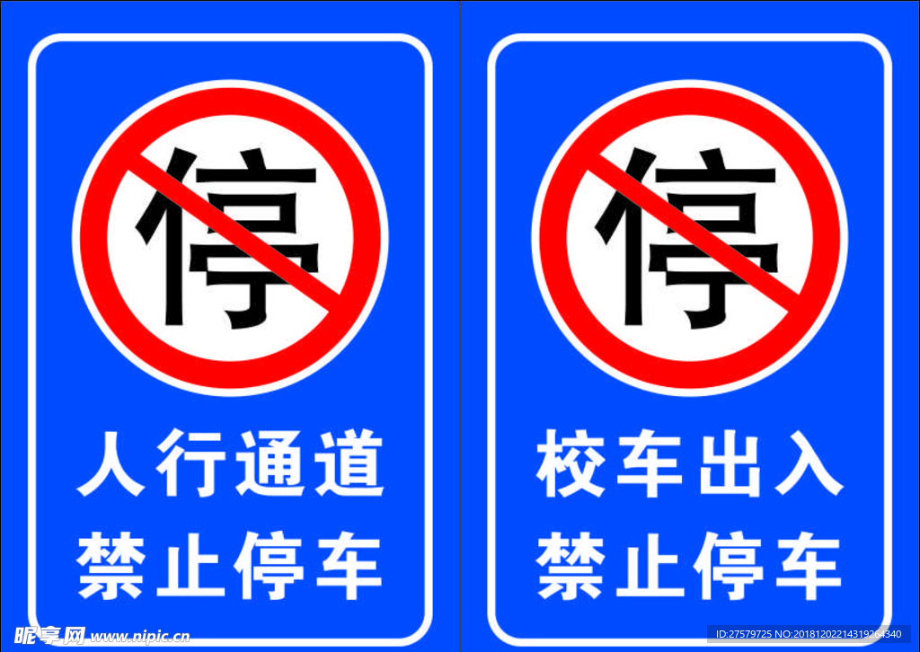 禁止停车