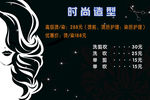 美发价目表