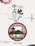 中国风房地产