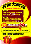 理发店开业大酬宾
