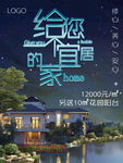 房地产海报