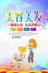 美容美发海报