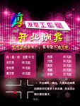 理发开业海报
