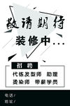 店铺装修海报