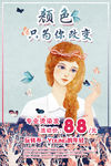 美发海报