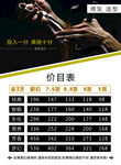 理发店价目表
