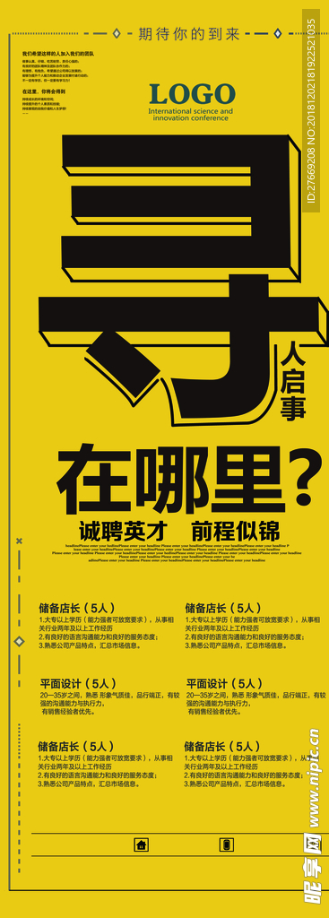 招聘