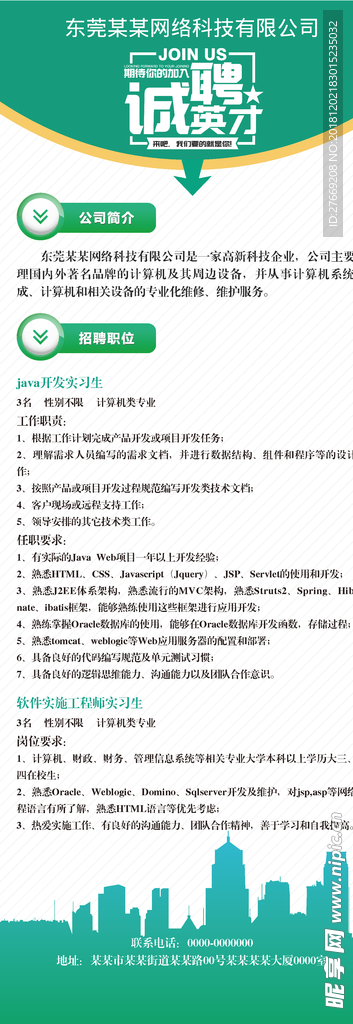 招聘
