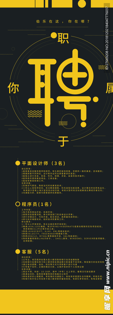 招聘x展架