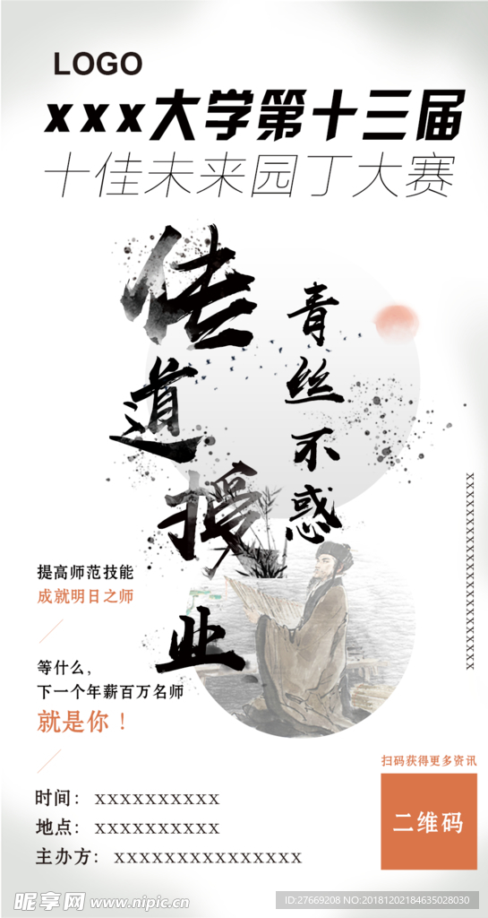 招聘x展架