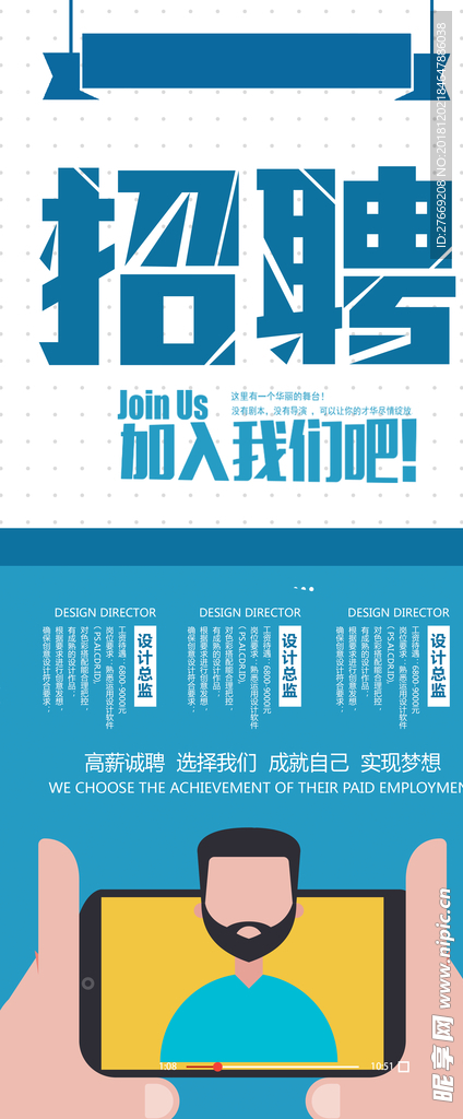 招聘x展架