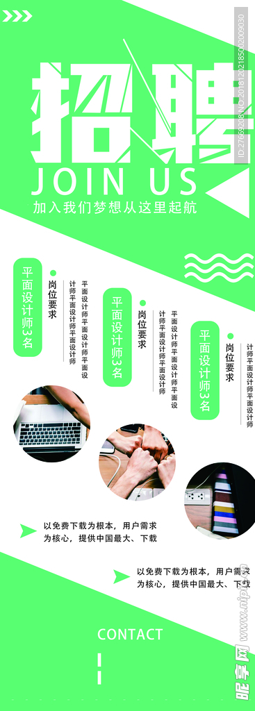 招聘x展架