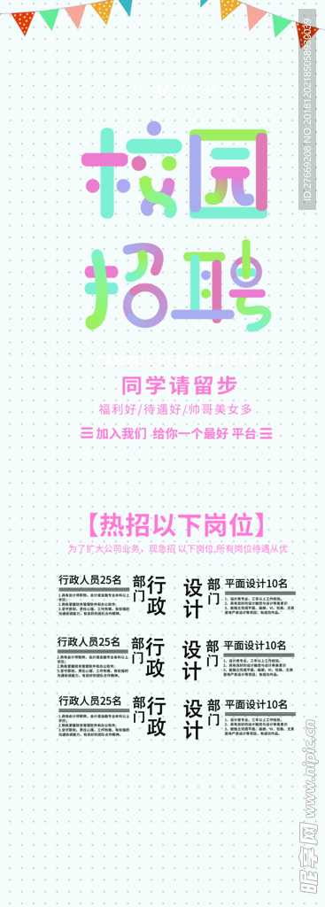 招聘x展架
