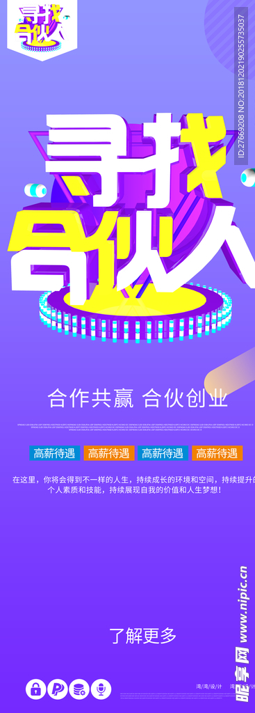 招聘x展架