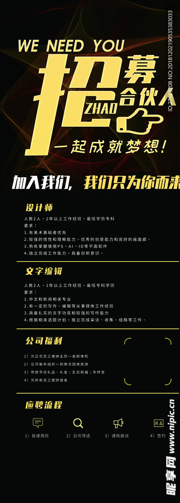 招聘x展架