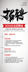 招聘x展架