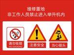 安全标示牌