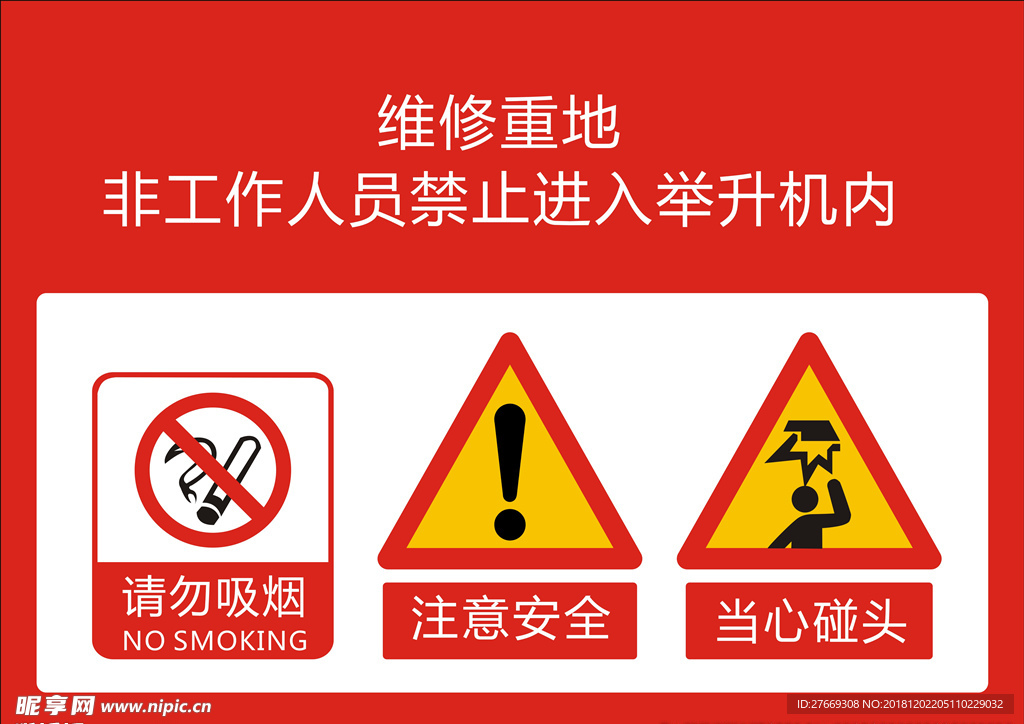 安全标示牌