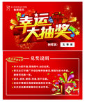 幸运大抽奖