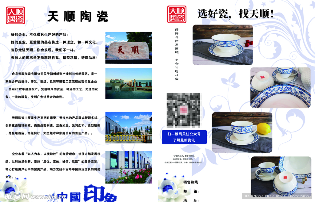陶瓷宣传单