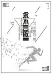 励志海报