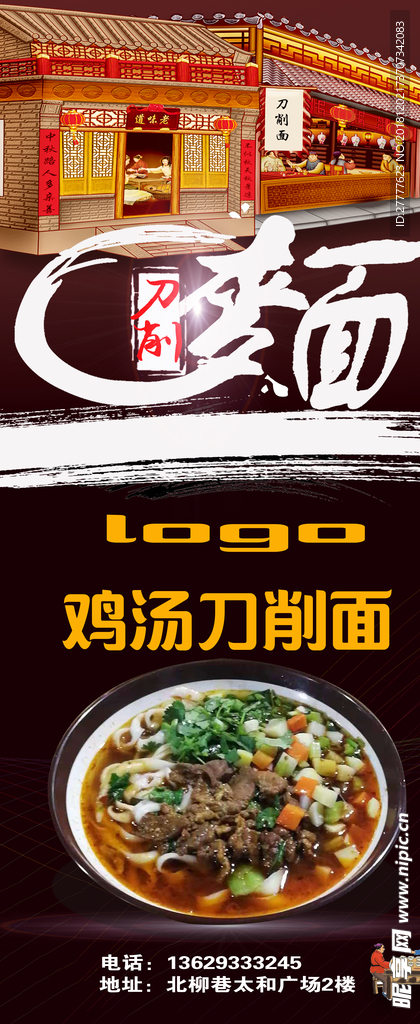 刀削面
