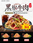 黑椒牛肉炒面海报