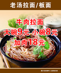 牛肉拉面海报