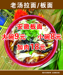 安徽板面海报