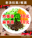 炸酱面