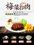 梅菜扣肉