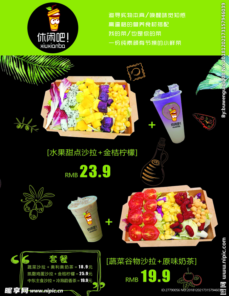 沙拉饮品套餐海报