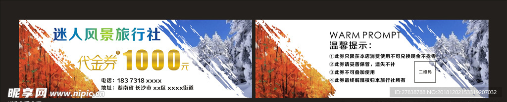 旅游风景代金券