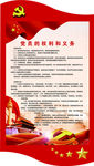 党员的义务