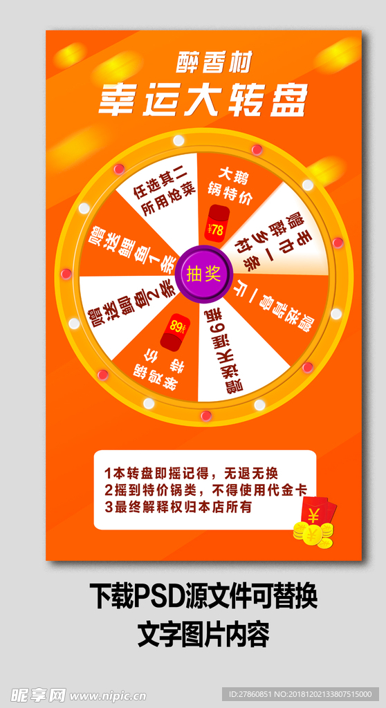 幸运大转盘