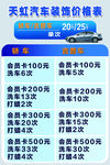 价格表